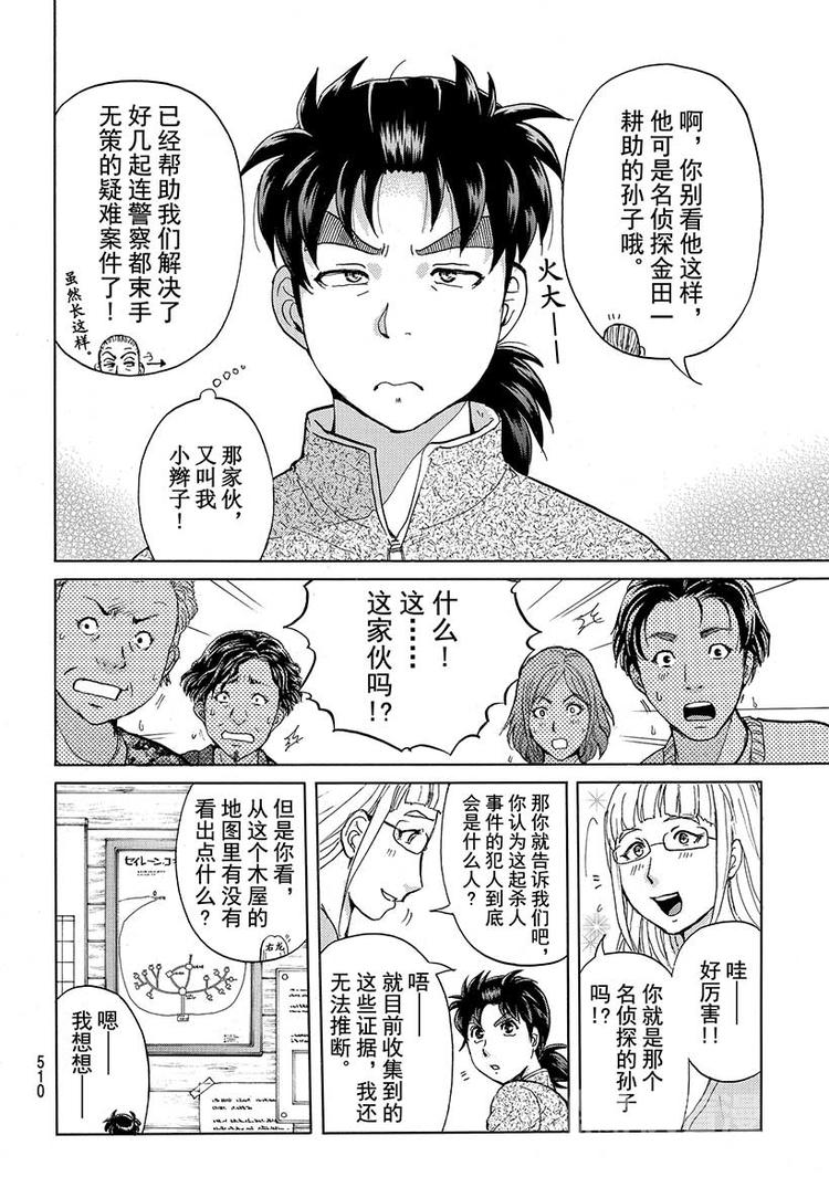 《金田一少年事件簿R》圣恋岛杀人事件 第3话 第16页