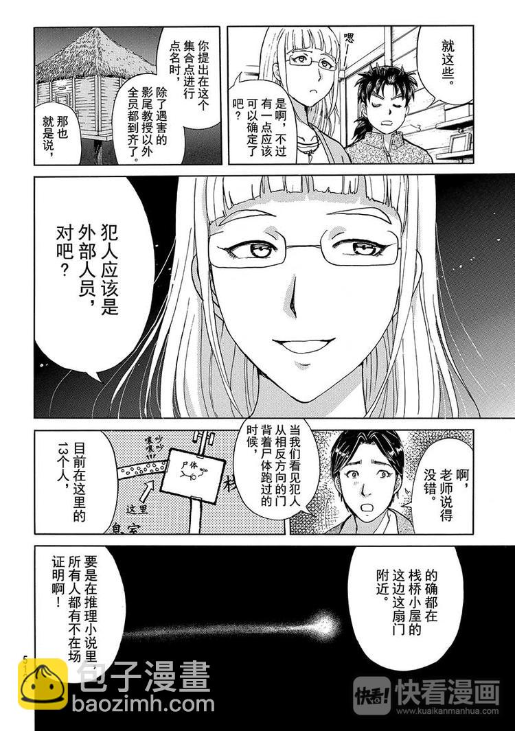 《金田一少年事件簿R》圣恋岛杀人事件 第3话 第18页