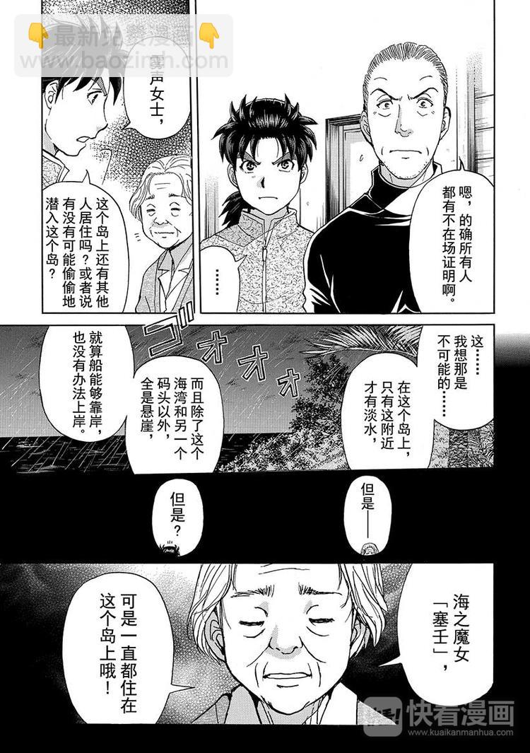 《金田一少年事件簿R》圣恋岛杀人事件 第3话 第19页