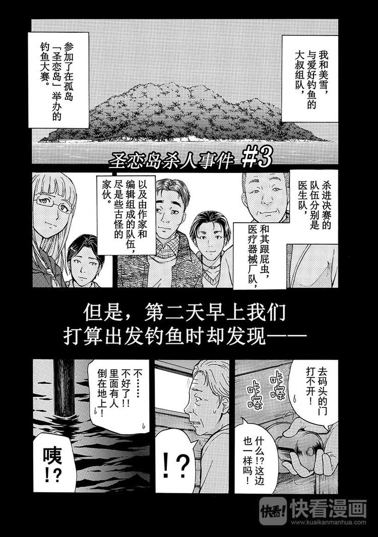 《金田一少年事件簿R》圣恋岛杀人事件 第3话 第1页