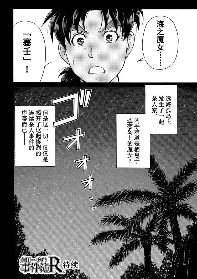 《金田一少年事件簿R》圣恋岛杀人事件 第3话 第20页