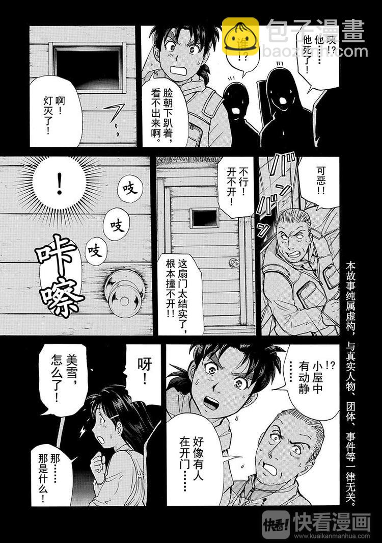 《金田一少年事件簿R》圣恋岛杀人事件 第3话 第3页