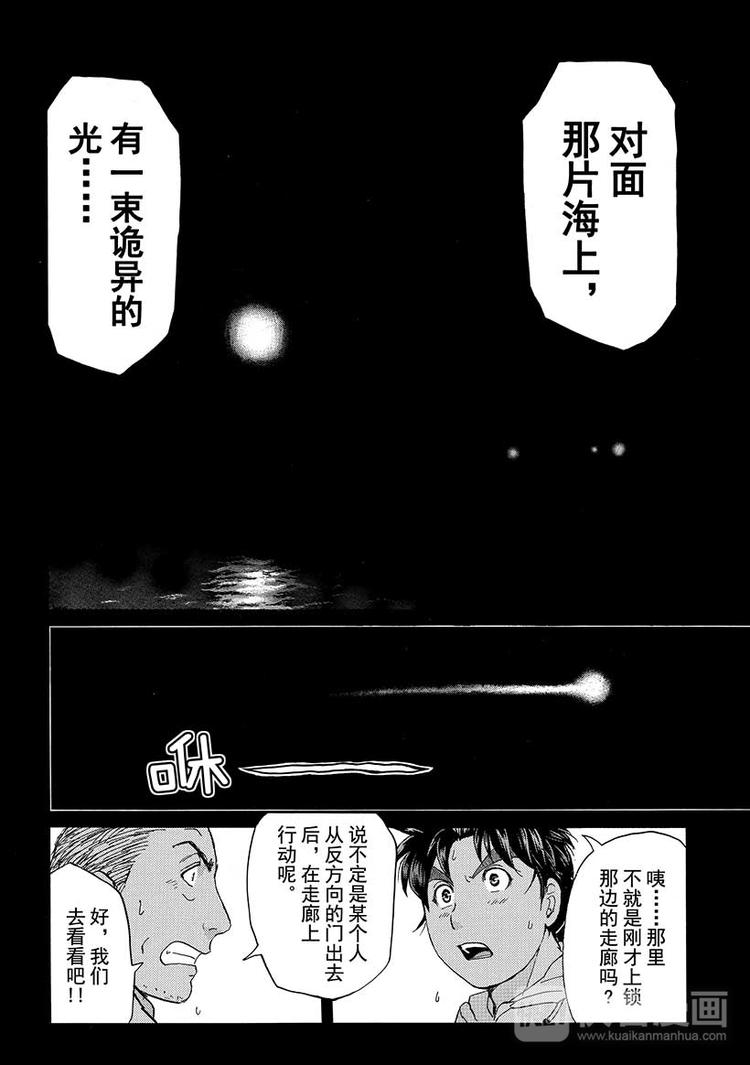《金田一少年事件簿R》圣恋岛杀人事件 第3话 第4页