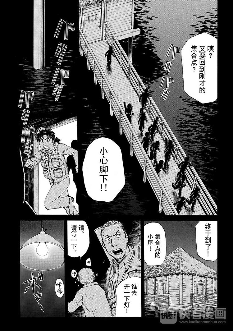 《金田一少年事件簿R》圣恋岛杀人事件 第3话 第5页