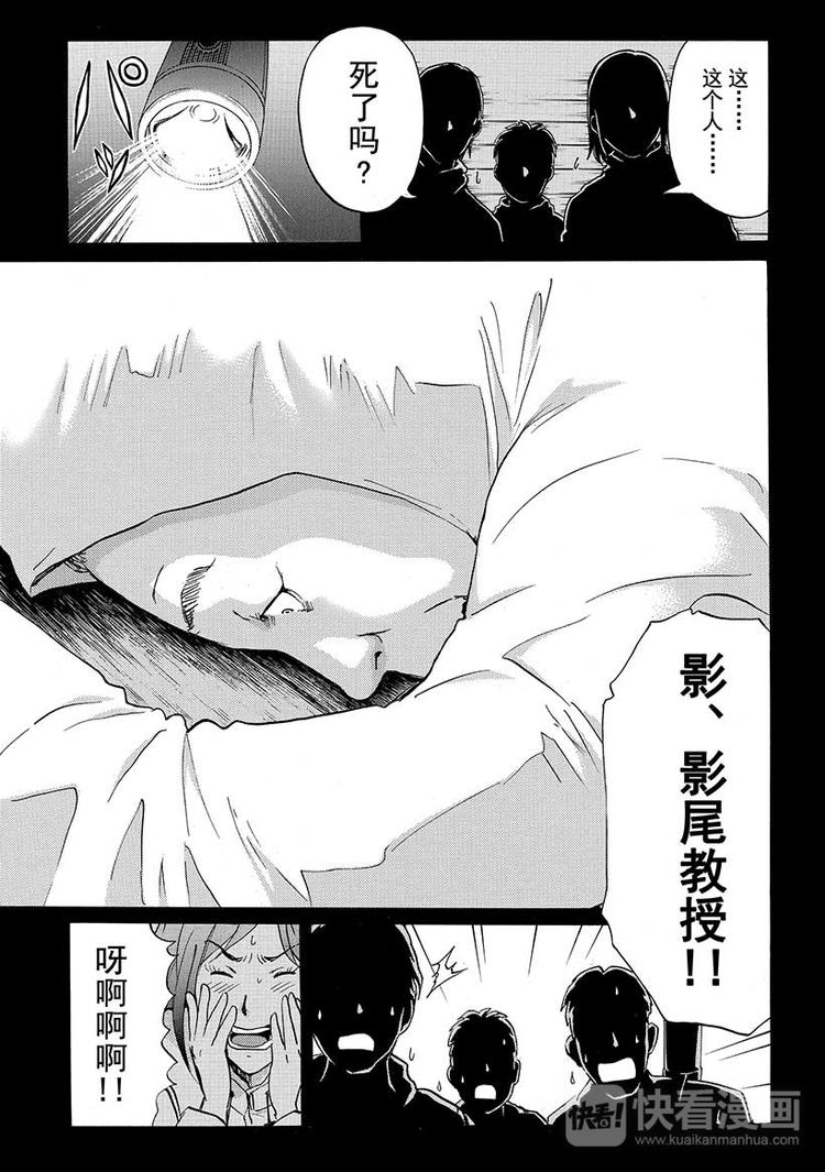 《金田一少年事件簿R》圣恋岛杀人事件 第3话 第7页
