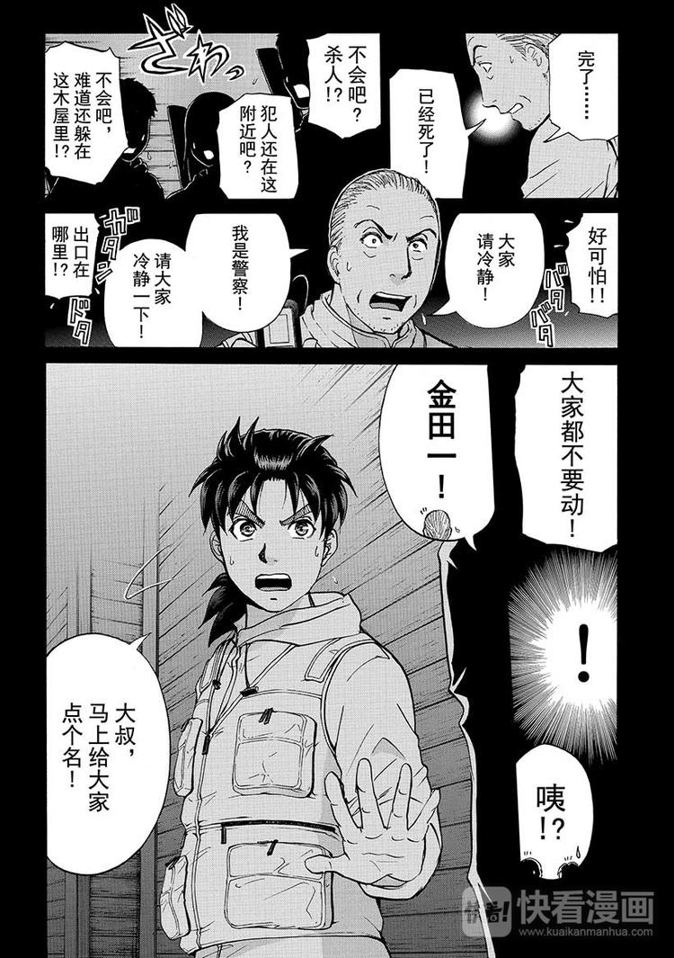 《金田一少年事件簿R》圣恋岛杀人事件 第3话 第8页