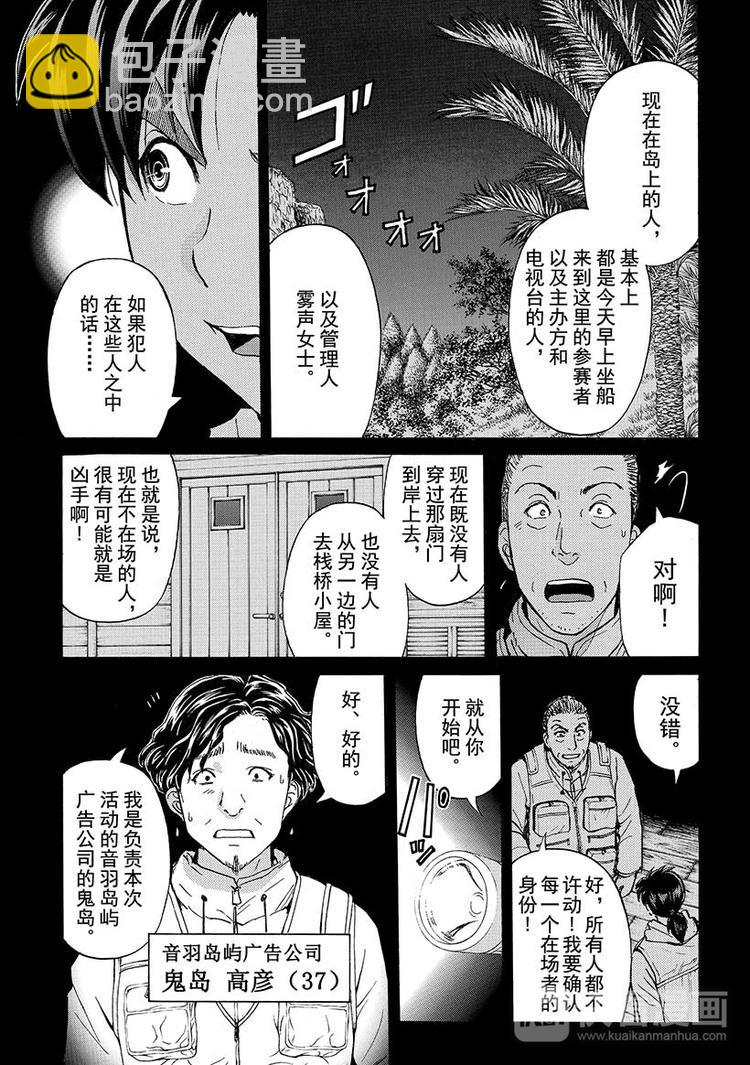 《金田一少年事件簿R》圣恋岛杀人事件 第3话 第9页