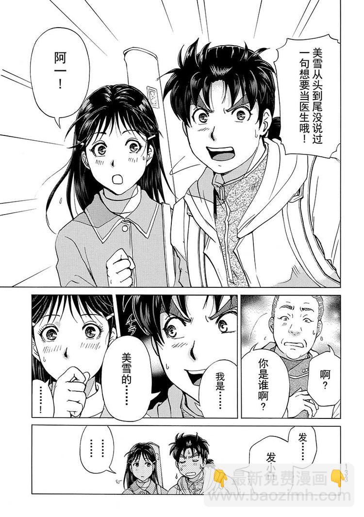 《金田一少年事件簿R》圣恋岛杀人事件 第2话 第11页