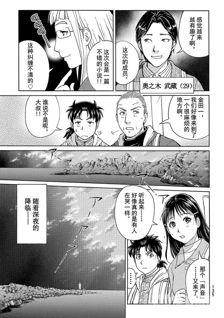《金田一少年事件簿R》圣恋岛杀人事件 第2话 第13页
