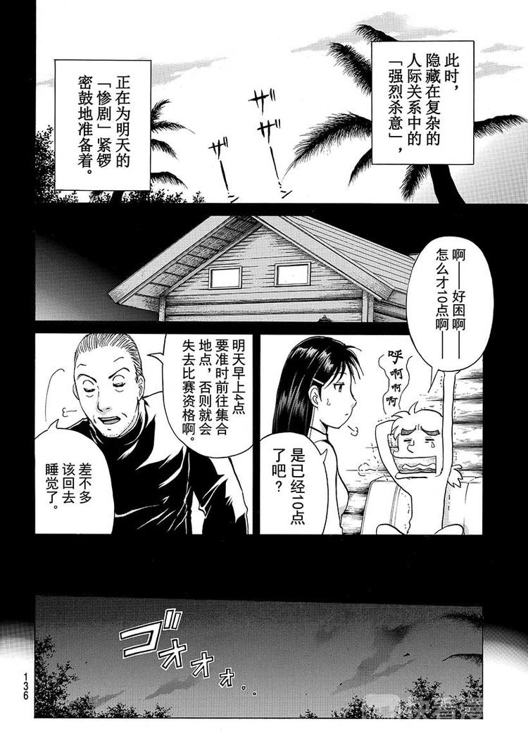 《金田一少年事件簿R》圣恋岛杀人事件 第2话 第14页