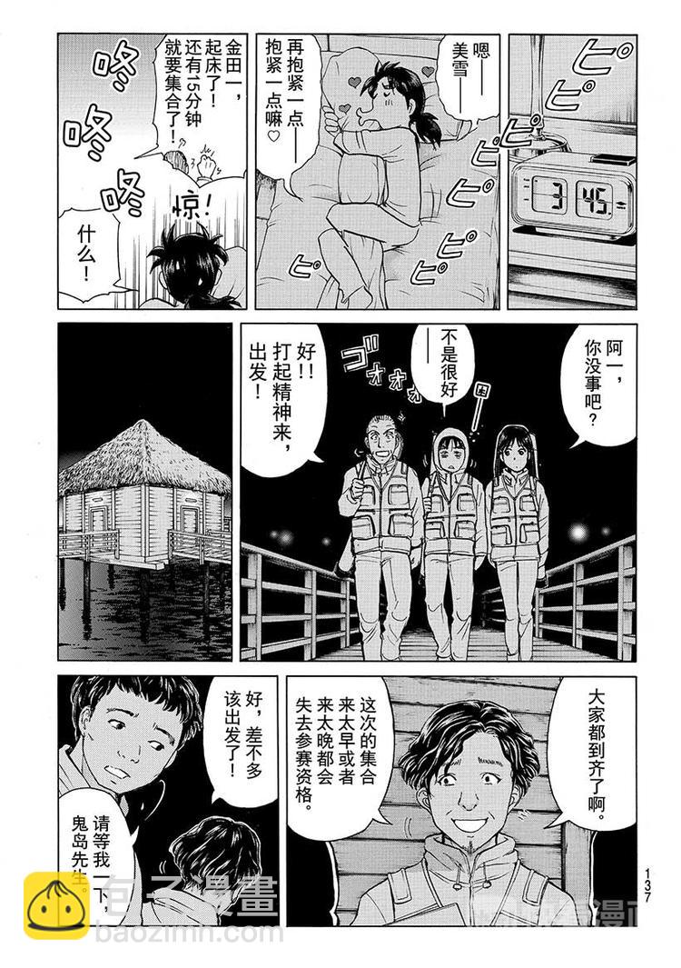 《金田一少年事件簿R》圣恋岛杀人事件 第2话 第15页
