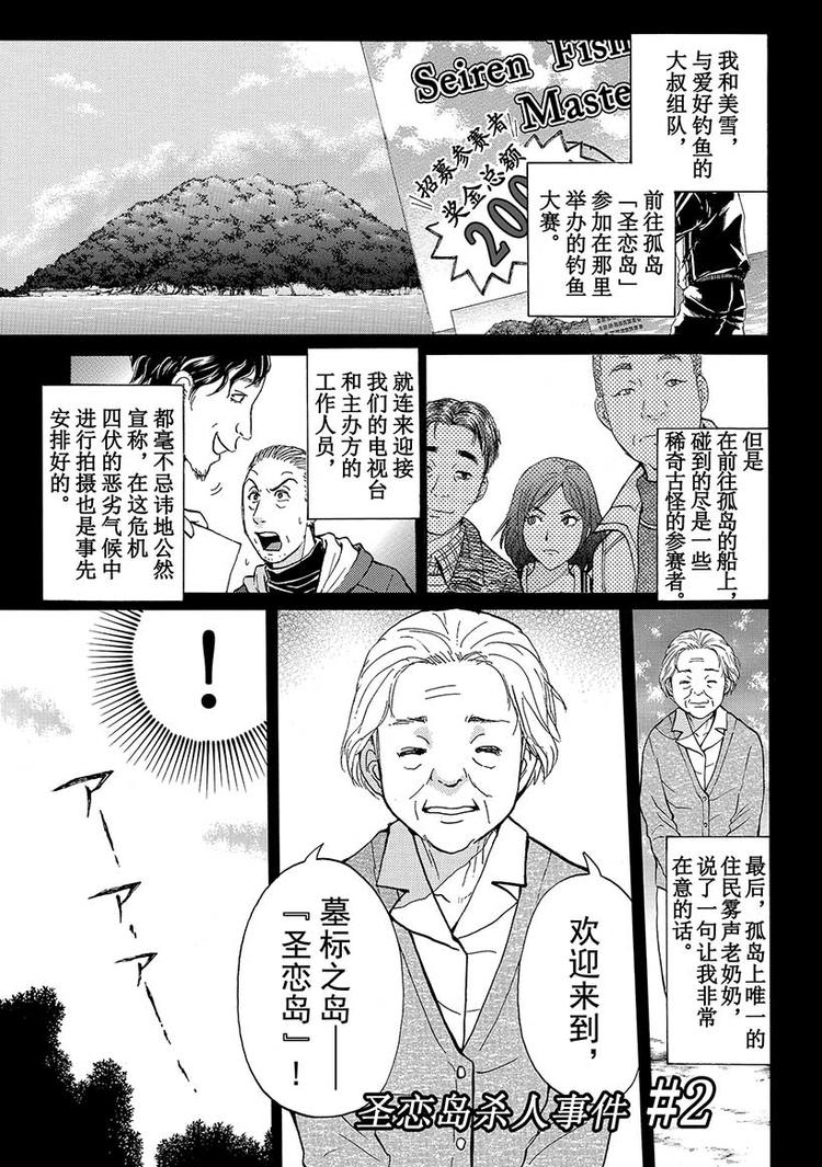 《金田一少年事件簿R》圣恋岛杀人事件 第2话 第1页
