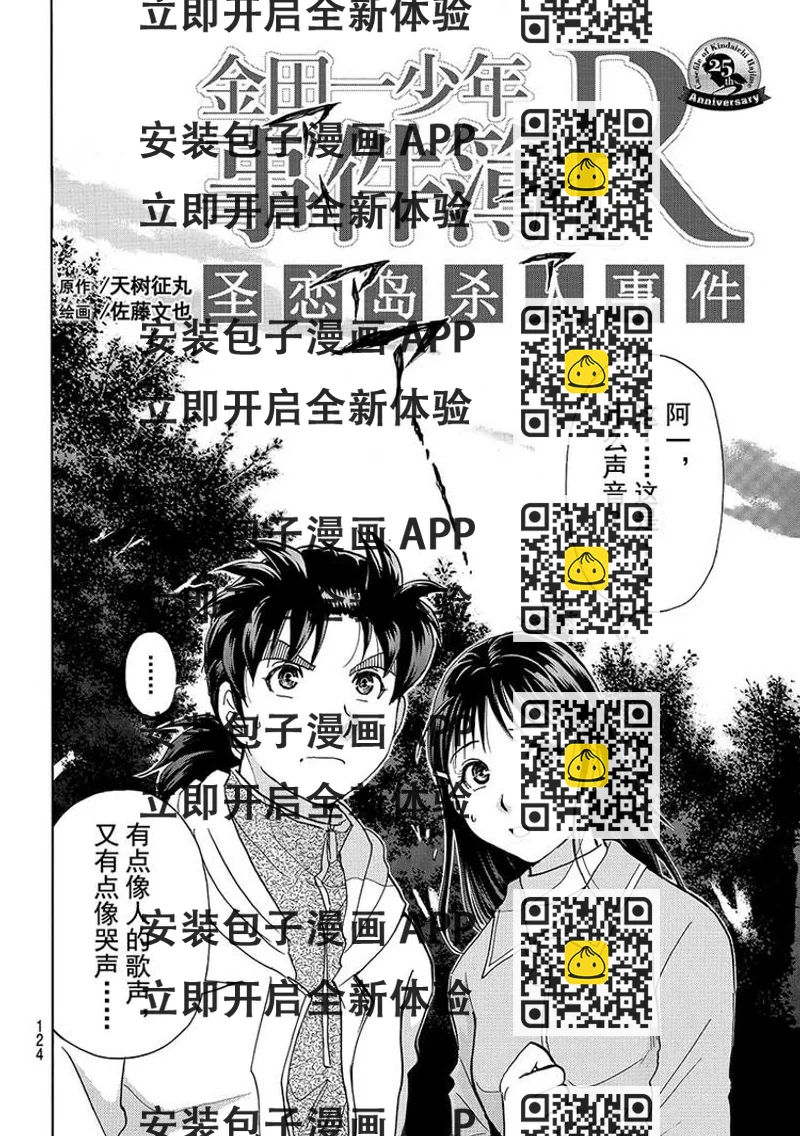 《金田一少年事件簿R》圣恋岛杀人事件 第2话 第2页