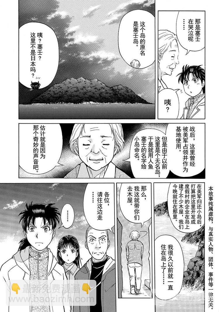 《金田一少年事件簿R》圣恋岛杀人事件 第2话 第3页