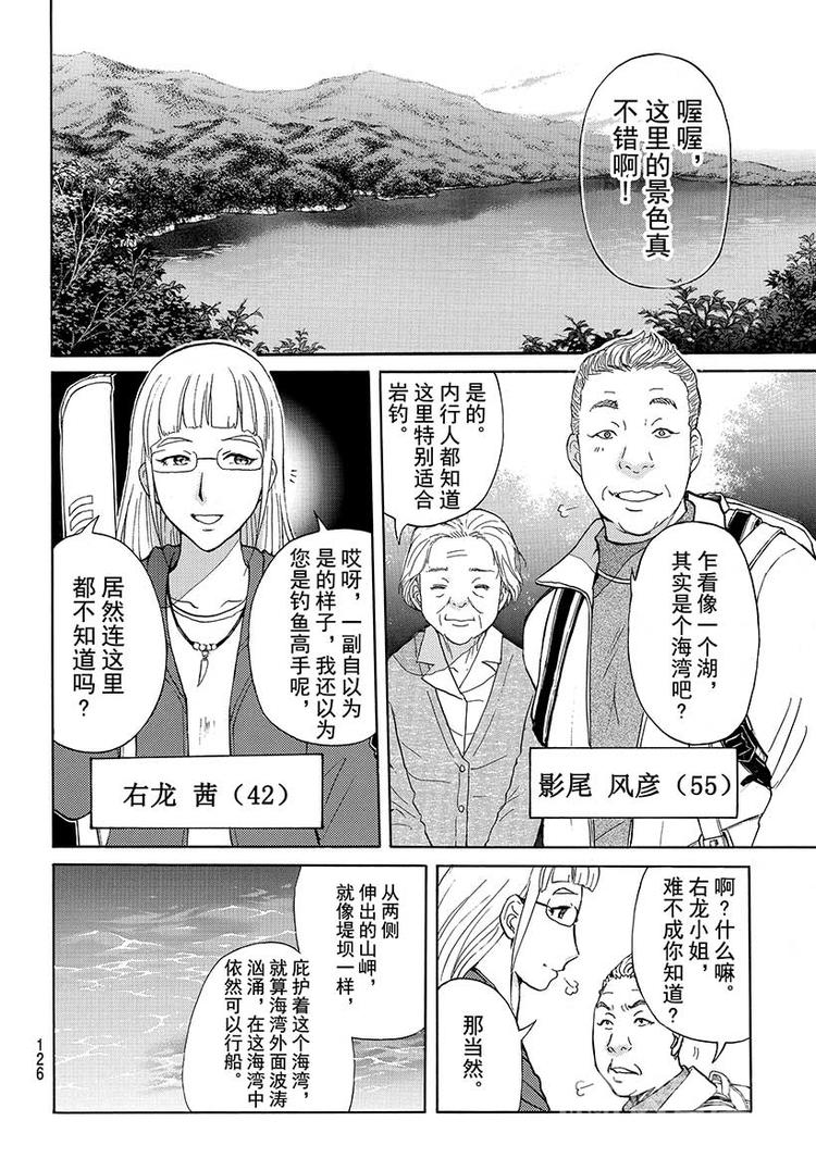《金田一少年事件簿R》圣恋岛杀人事件 第2话 第4页