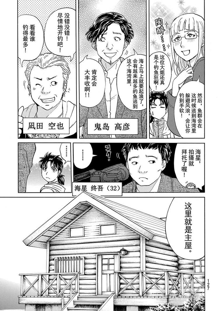 《金田一少年事件簿R》圣恋岛杀人事件 第2话 第5页