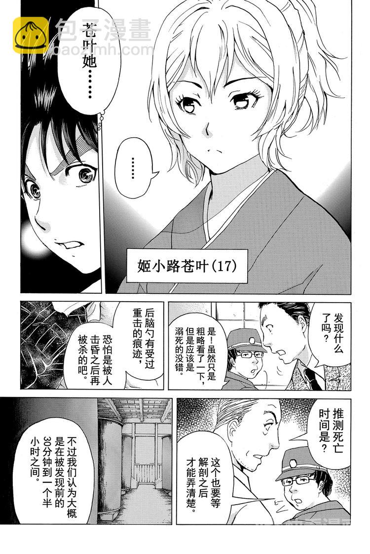《金田一少年事件簿R》白蛇酒窖杀人事件 第3话 第10页