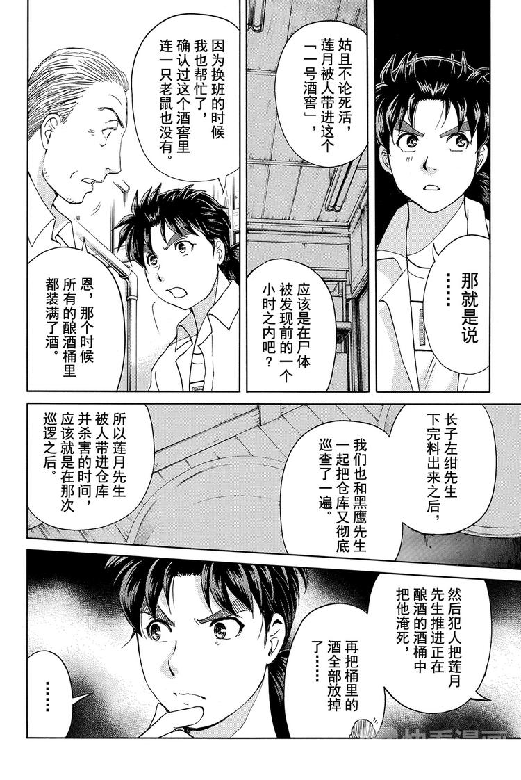 《金田一少年事件簿R》白蛇酒窖杀人事件 第3话 第11页