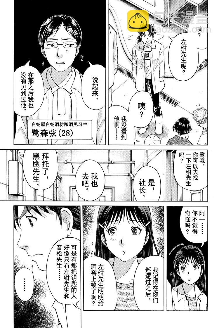 《金田一少年事件簿R》白蛇酒窖杀人事件 第3话 第12页