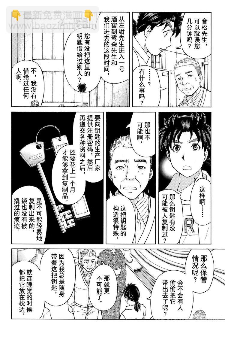 《金田一少年事件簿R》白蛇酒窖杀人事件 第3话 第13页