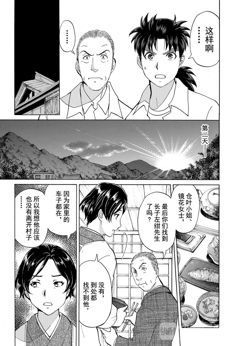 《金田一少年事件簿R》白蛇酒窖杀人事件 第3话 第14页