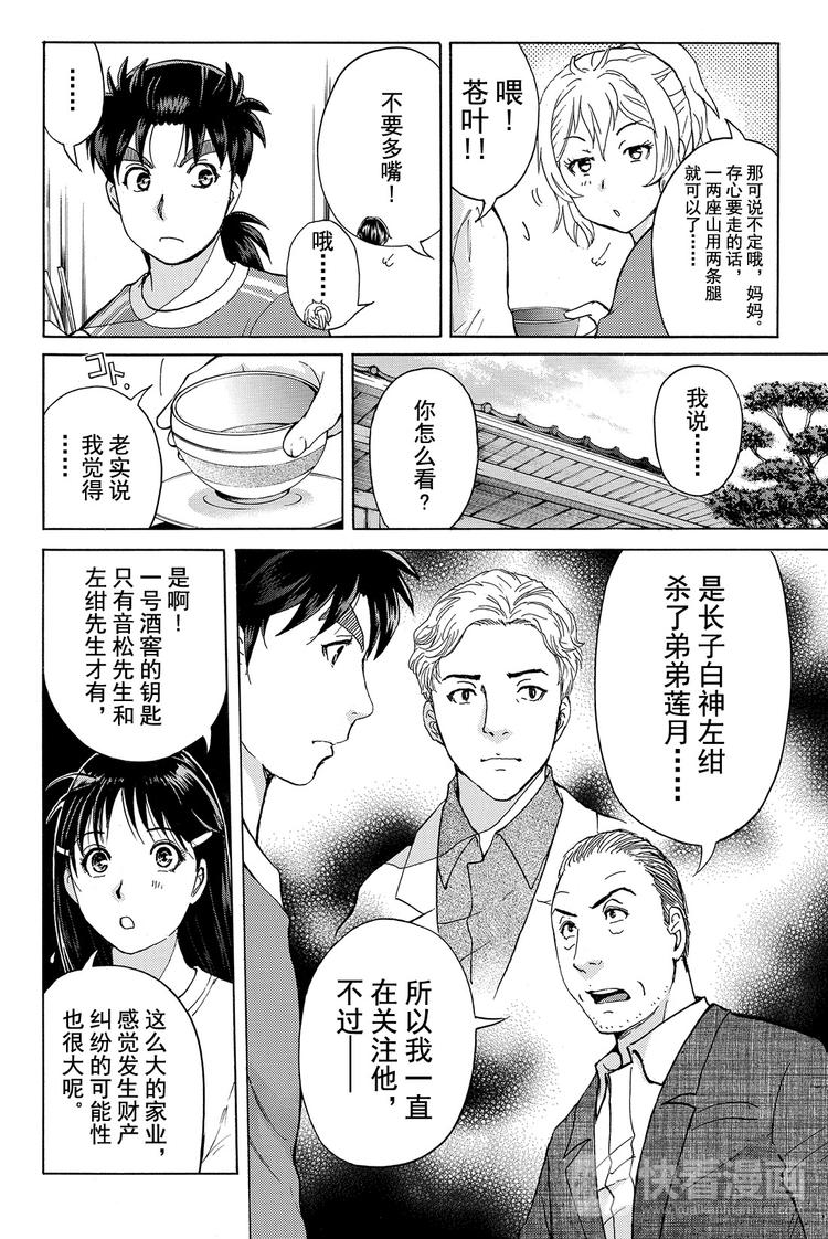 《金田一少年事件簿R》白蛇酒窖杀人事件 第3话 第15页