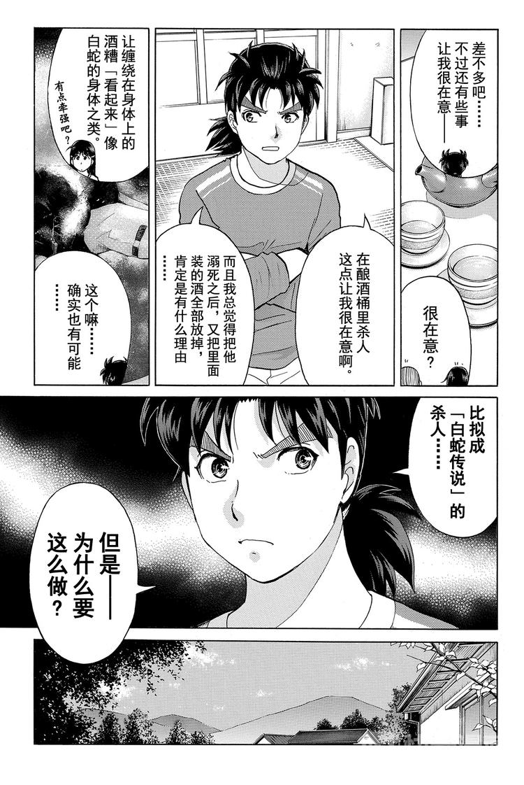 《金田一少年事件簿R》白蛇酒窖杀人事件 第3话 第16页