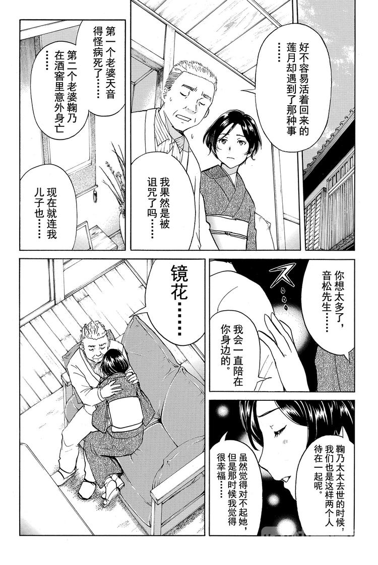 《金田一少年事件簿R》白蛇酒窖杀人事件 第3话 第17页