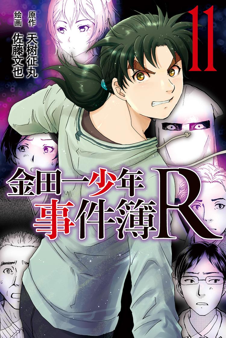 《金田一少年事件簿R》白蛇酒窖杀人事件 第3话 第1页