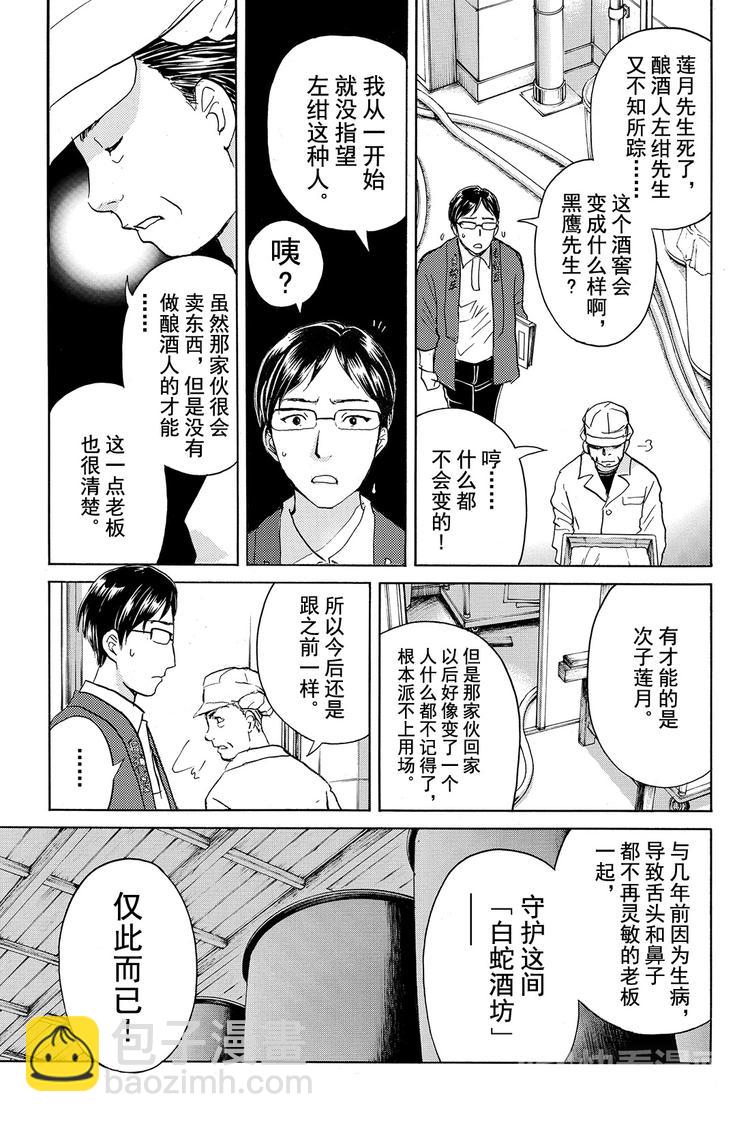 《金田一少年事件簿R》白蛇酒窖杀人事件 第3话 第20页