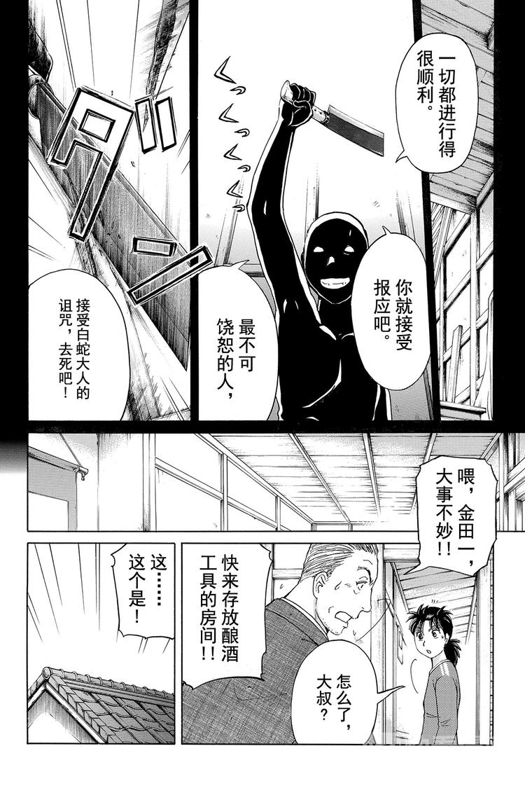 《金田一少年事件簿R》白蛇酒窖杀人事件 第3话 第21页