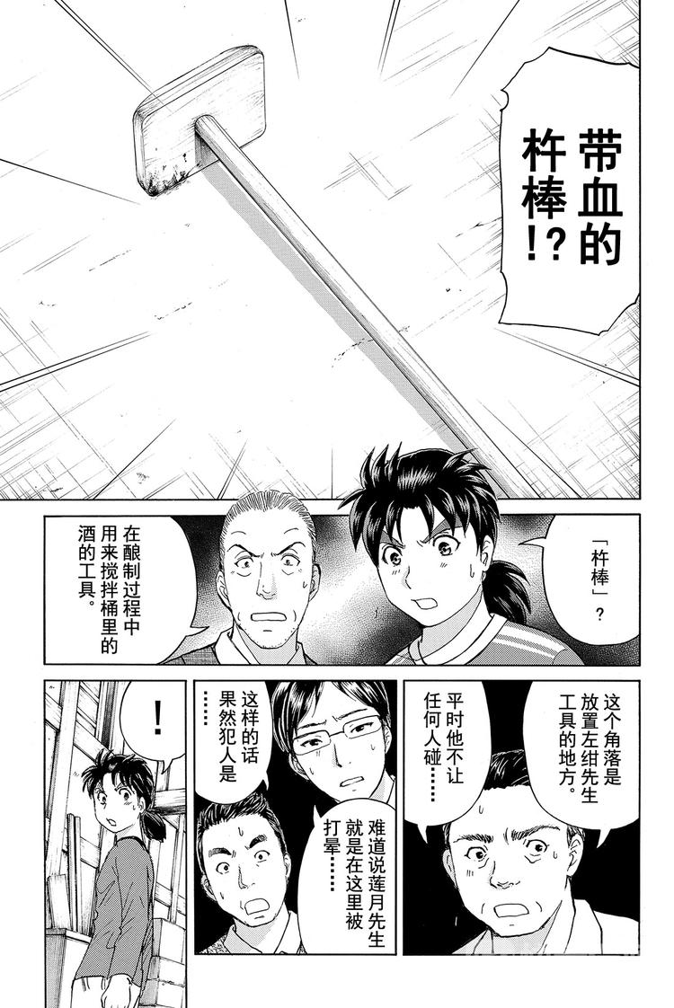 《金田一少年事件簿R》白蛇酒窖杀人事件 第3话 第22页