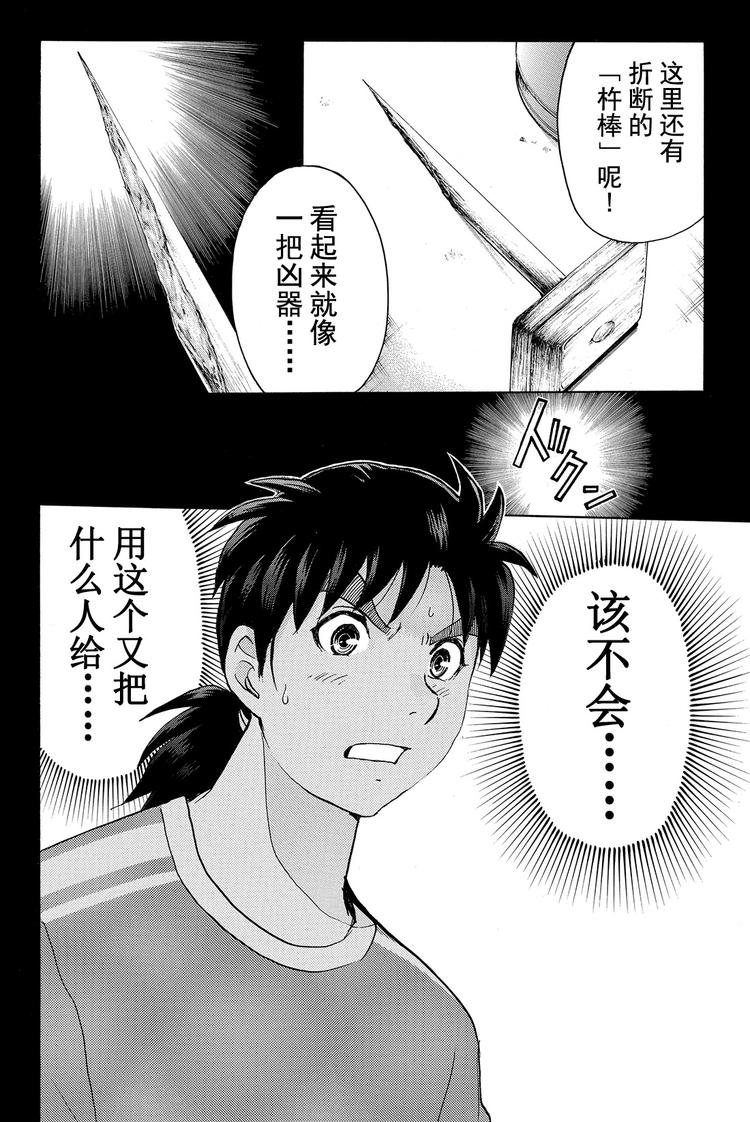 《金田一少年事件簿R》白蛇酒窖杀人事件 第3话 第23页