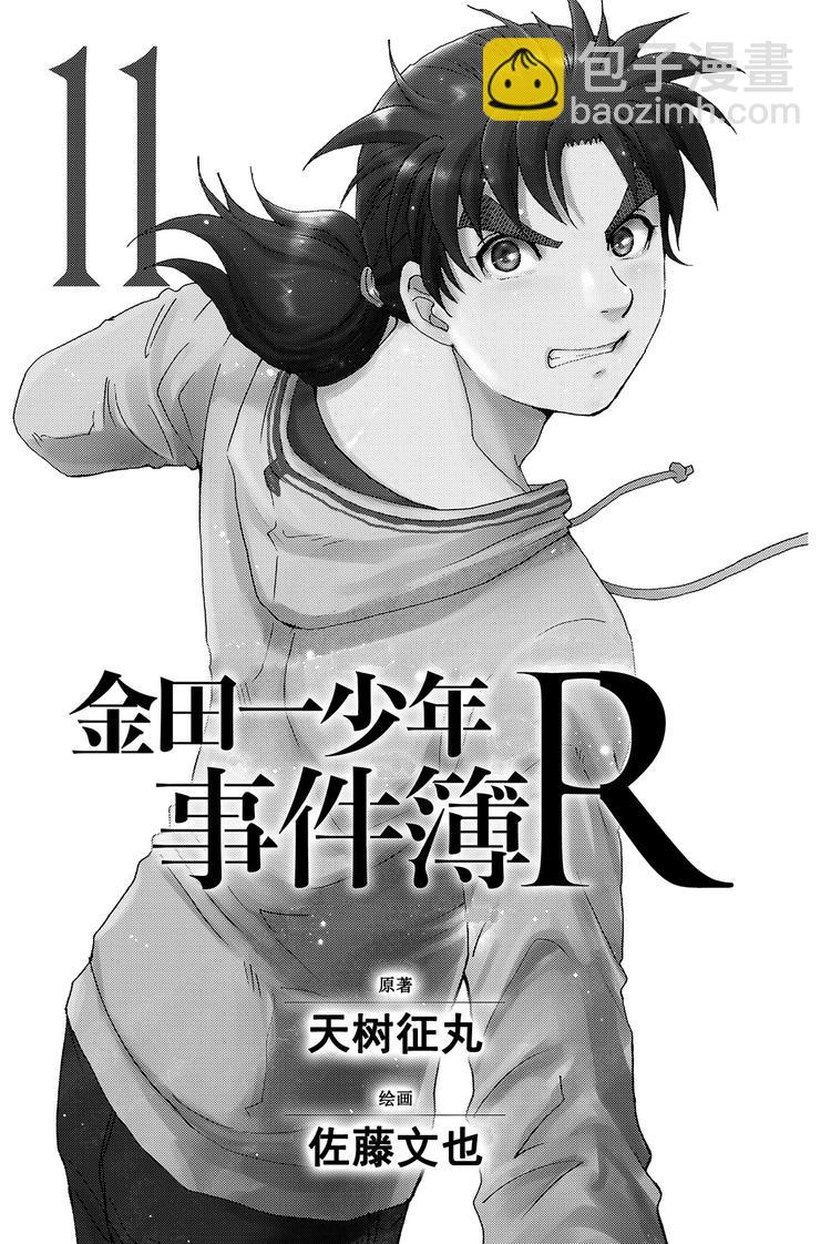 《金田一少年事件簿R》白蛇酒窖杀人事件 第3话 第2页