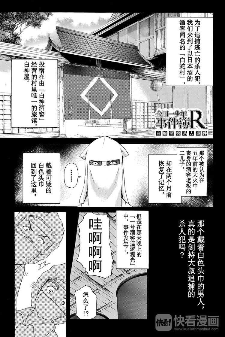 《金田一少年事件簿R》白蛇酒窖杀人事件 第3话 第4页