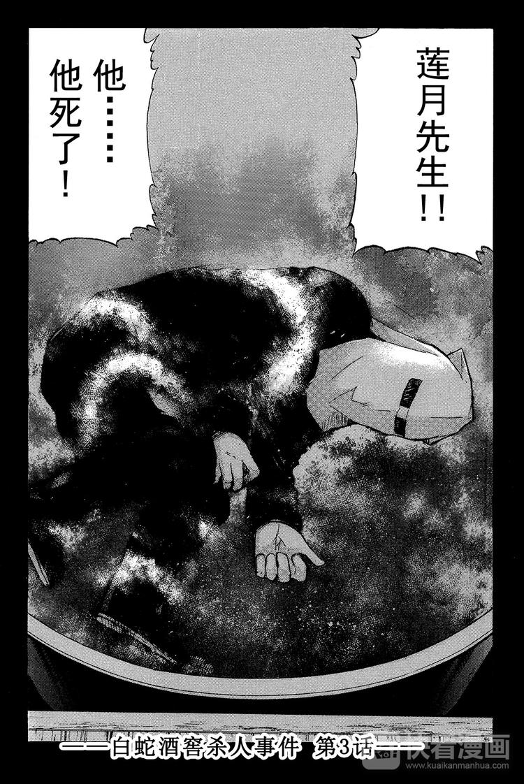 《金田一少年事件簿R》白蛇酒窖杀人事件 第3话 第5页