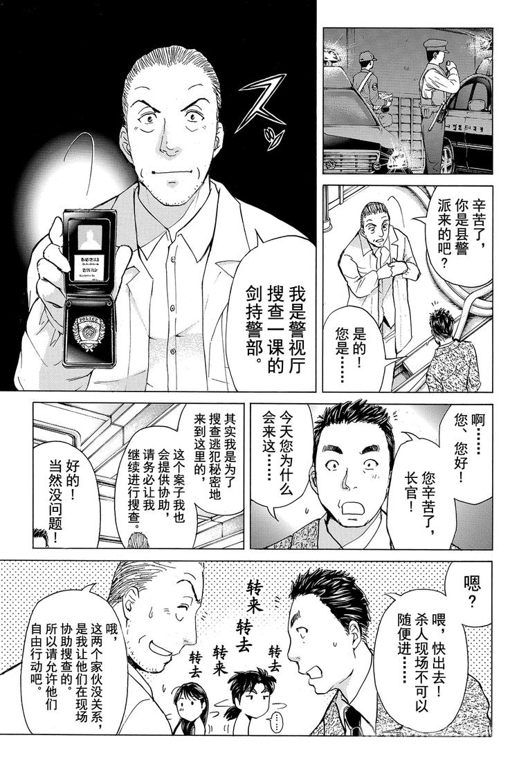 《金田一少年事件簿R》白蛇酒窖杀人事件 第3话 第6页