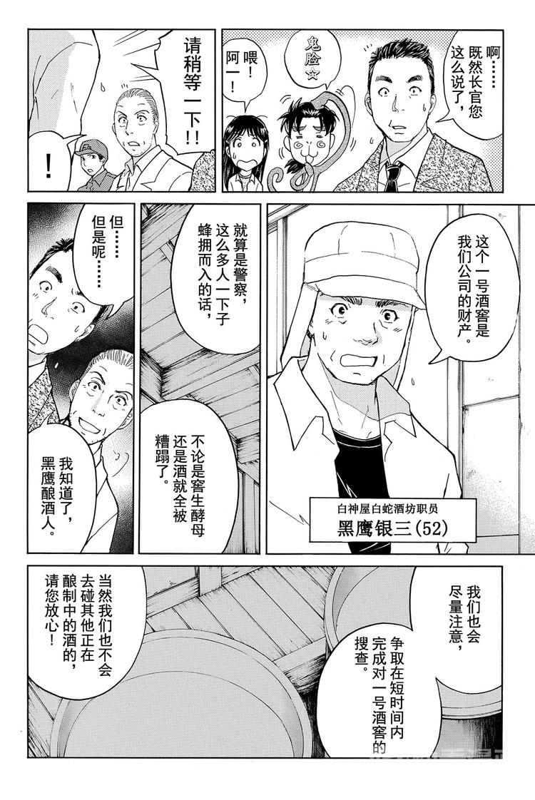 《金田一少年事件簿R》白蛇酒窖杀人事件 第3话 第7页
