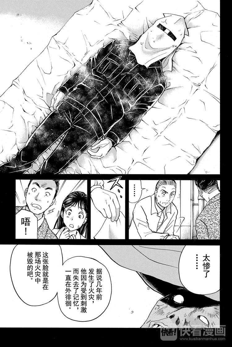 《金田一少年事件簿R》白蛇酒窖杀人事件 第3话 第8页