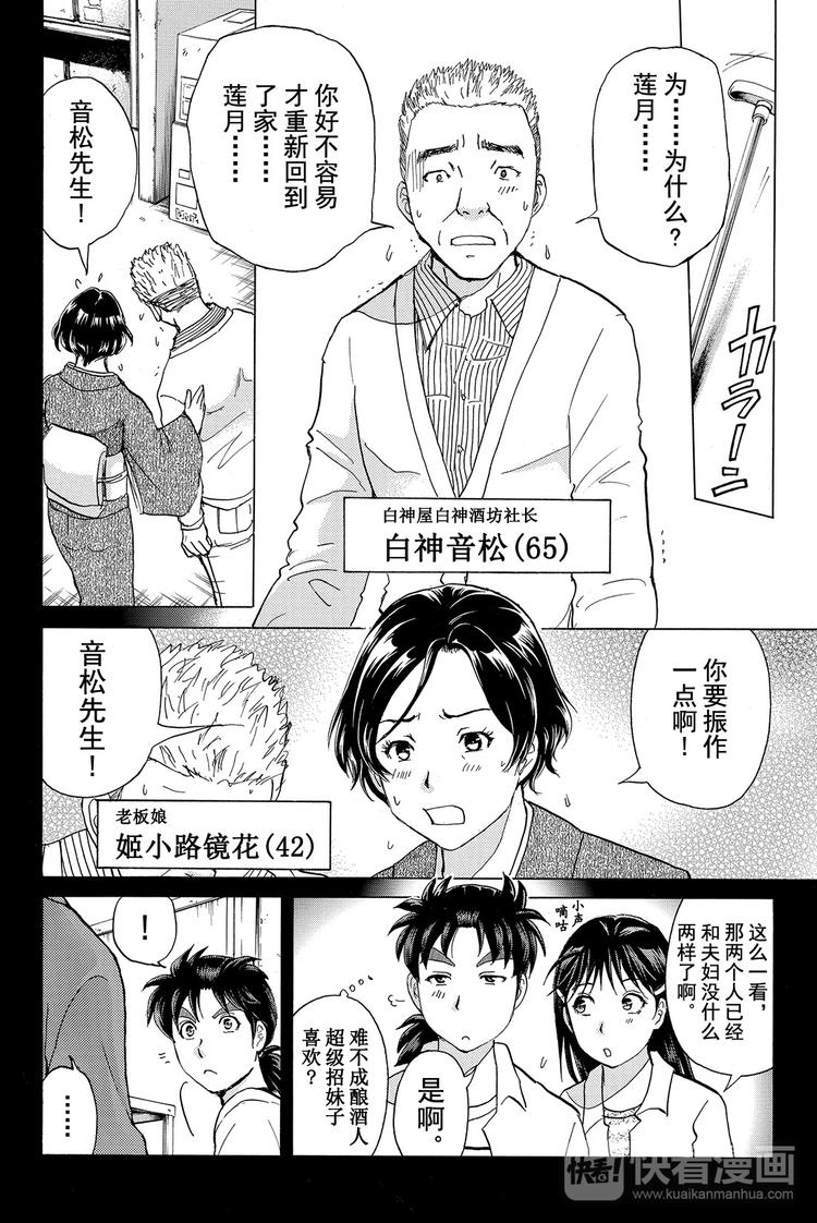 《金田一少年事件簿R》白蛇酒窖杀人事件 第3话 第9页