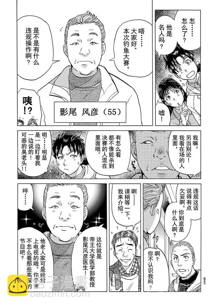 《金田一少年事件簿R》圣恋岛杀人事件 第1话 第14页