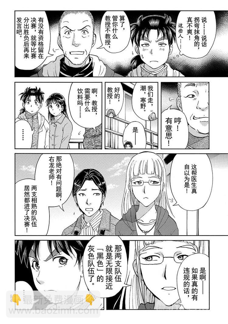 《金田一少年事件簿R》圣恋岛杀人事件 第1话 第15页