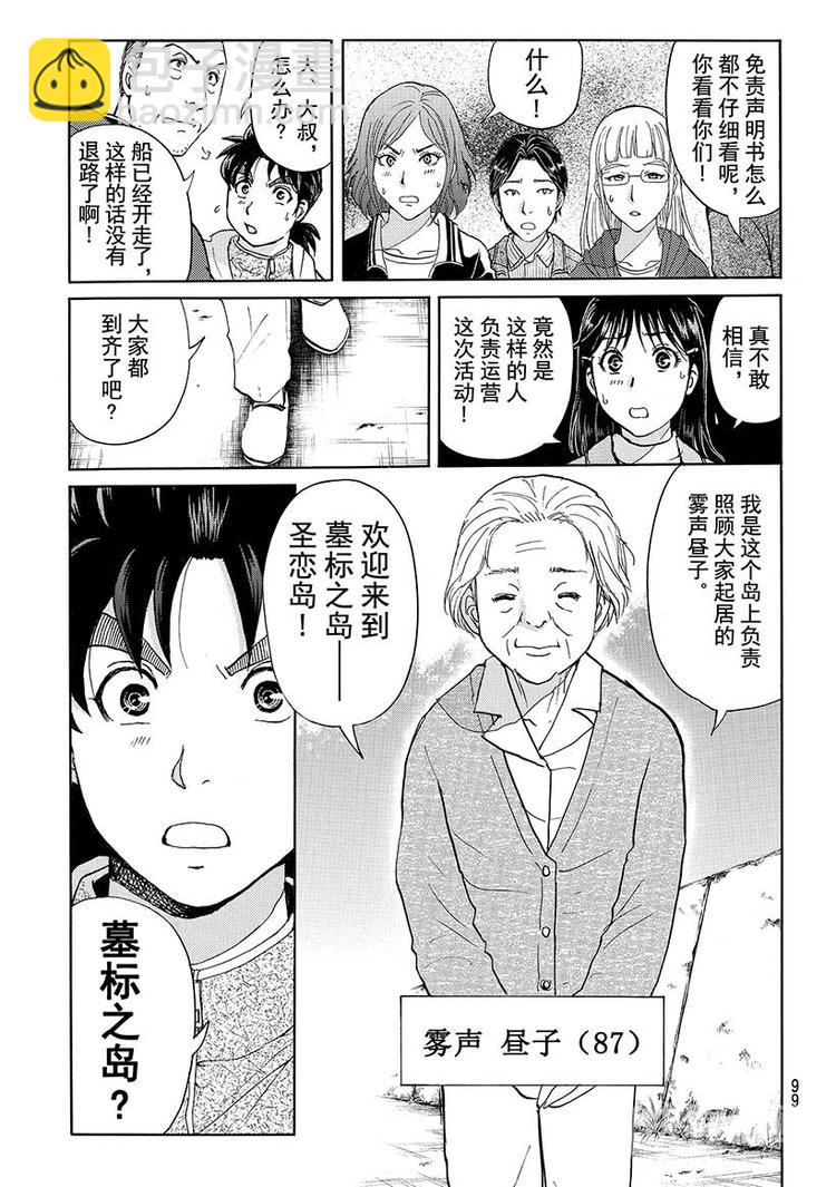 《金田一少年事件簿R》圣恋岛杀人事件 第1话 第20页