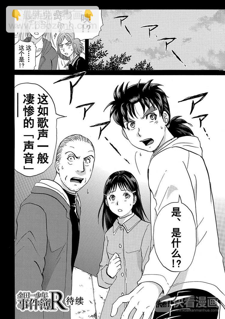 《金田一少年事件簿R》圣恋岛杀人事件 第1话 第21页