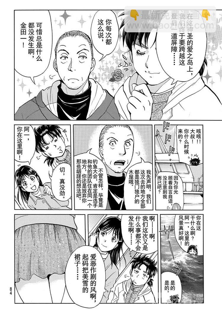 《金田一少年事件簿R》圣恋岛杀人事件 第1话 第5页