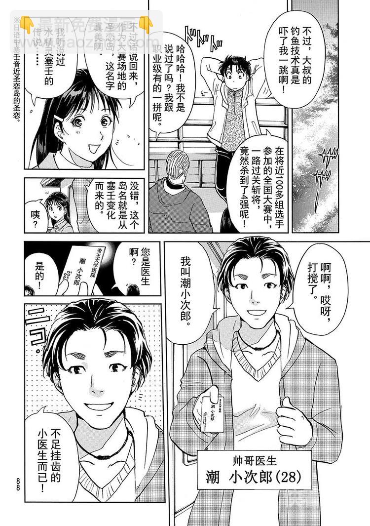 《金田一少年事件簿R》圣恋岛杀人事件 第1话 第9页