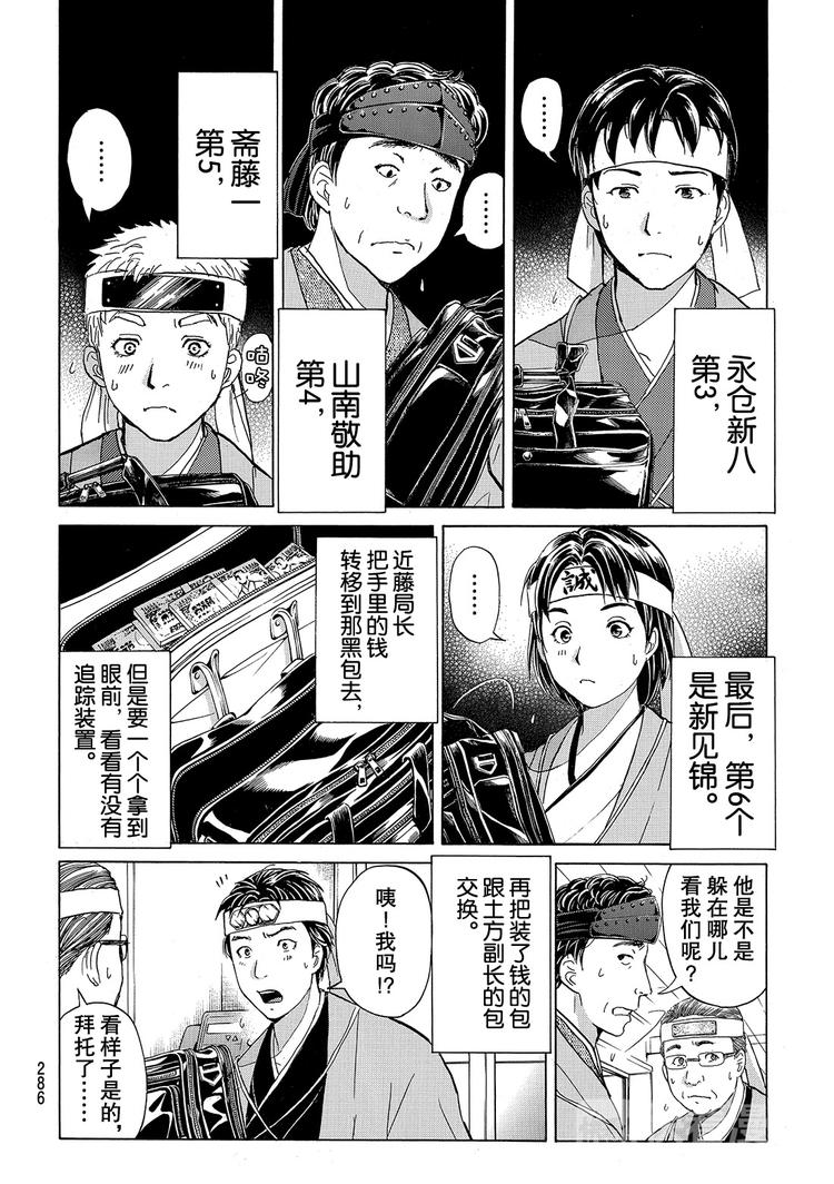 《金田一少年事件簿R》金田一二三绑架杀人事件 第3话 第10页