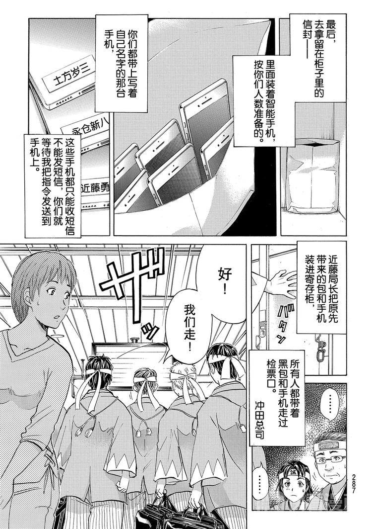 《金田一少年事件簿R》金田一二三绑架杀人事件 第3话 第11页