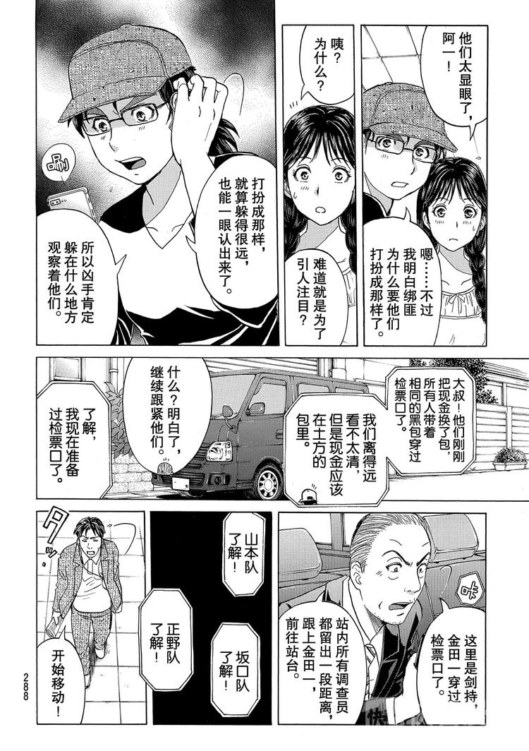 《金田一少年事件簿R》金田一二三绑架杀人事件 第3话 第12页