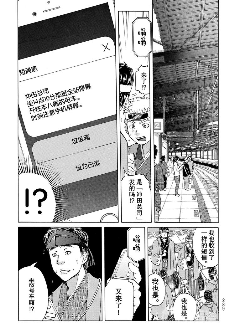 《金田一少年事件簿R》金田一二三绑架杀人事件 第3话 第13页